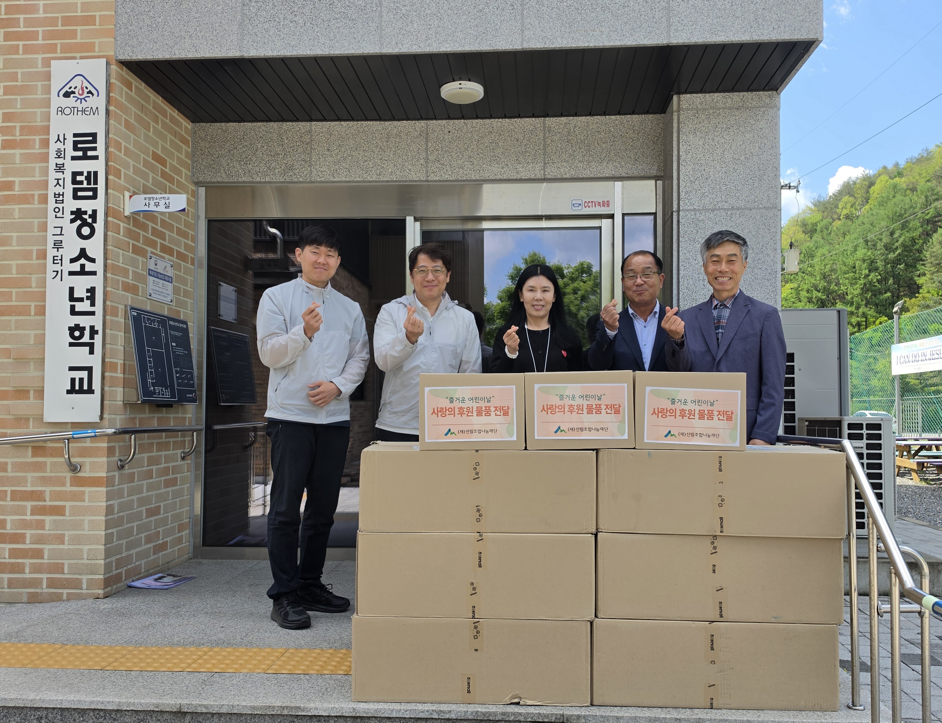 제천산림조합, 로뎀청소년학교에 100만원 상당 간식 후원