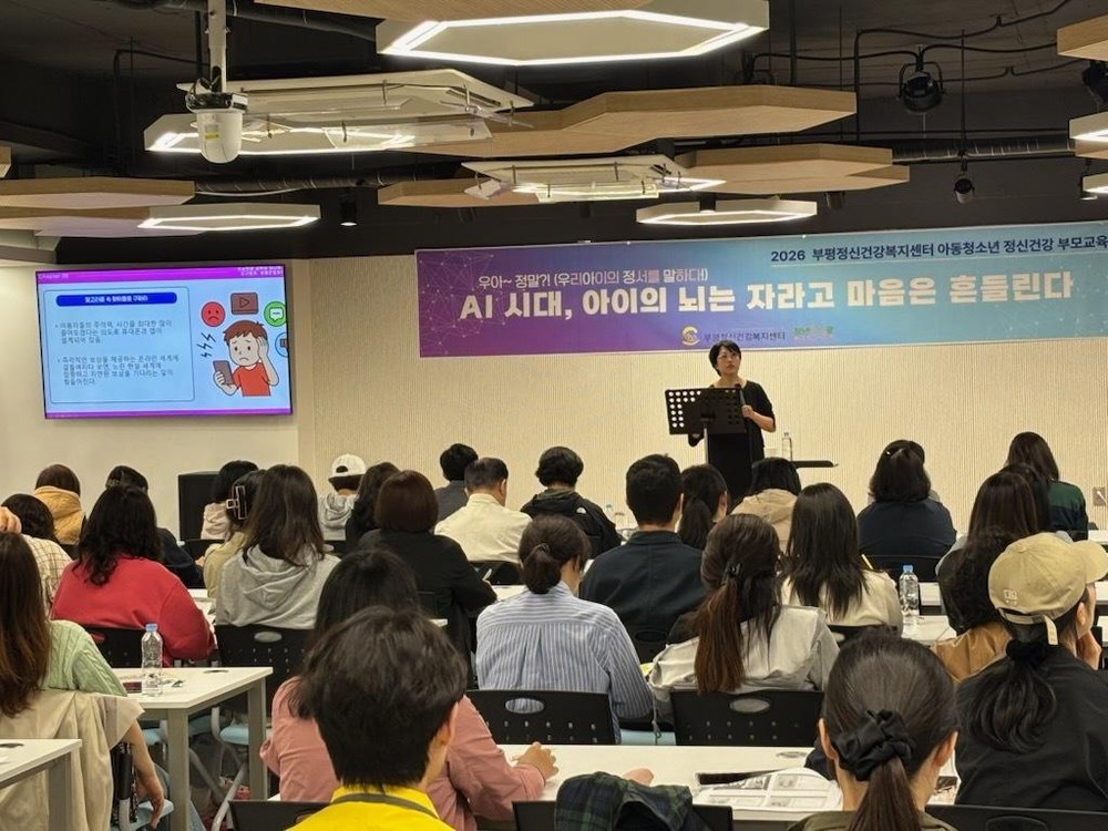 부평정신건강복지센터, 아동·청소년 정신건강 부모교육 성료