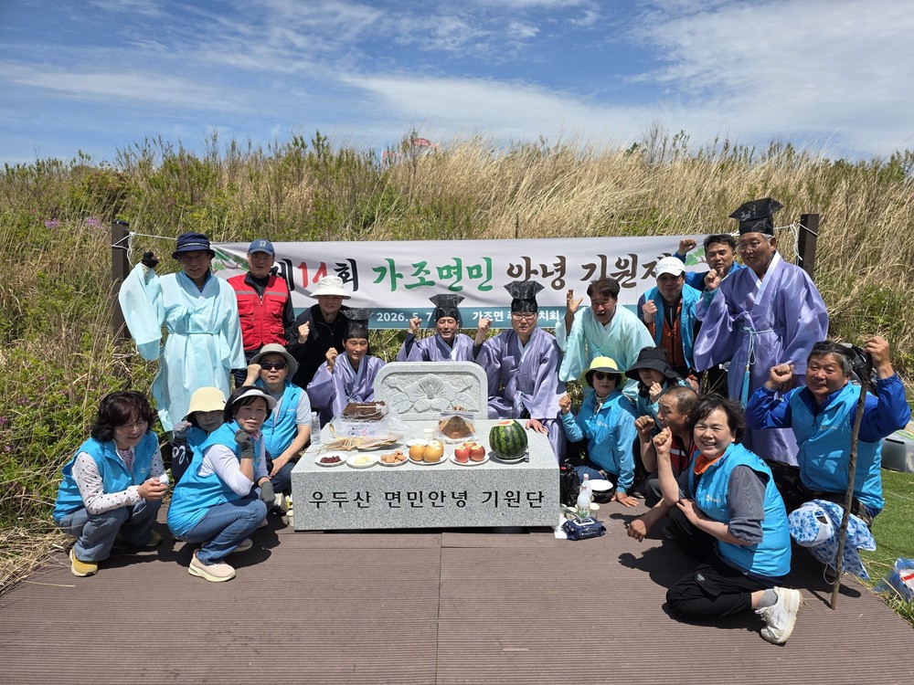 거창군 가조면, 제14회 면민안녕 기원제 성황리 개최