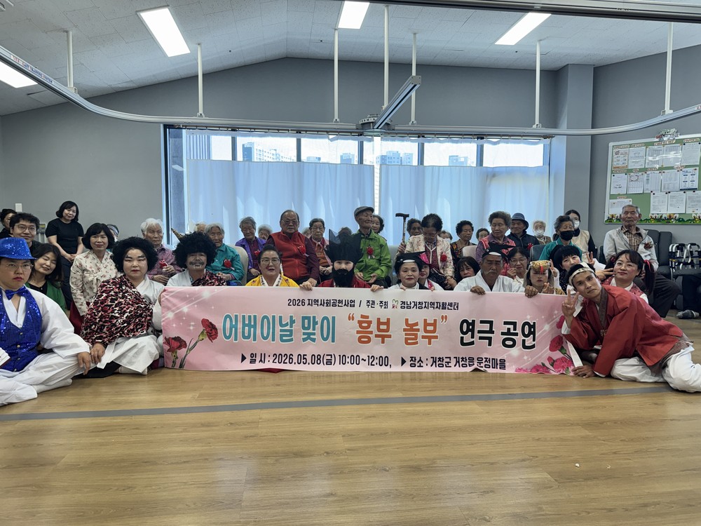 경남거창지역자활센터 ‘은행나무 연극반’, 어버이날 맞아 지역사회공헌활동 펼쳐