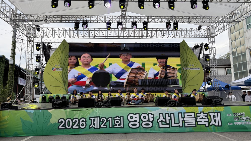 영양군공립형지역아동센터, 영양산나물축제에서 풍물 공연 선보여
