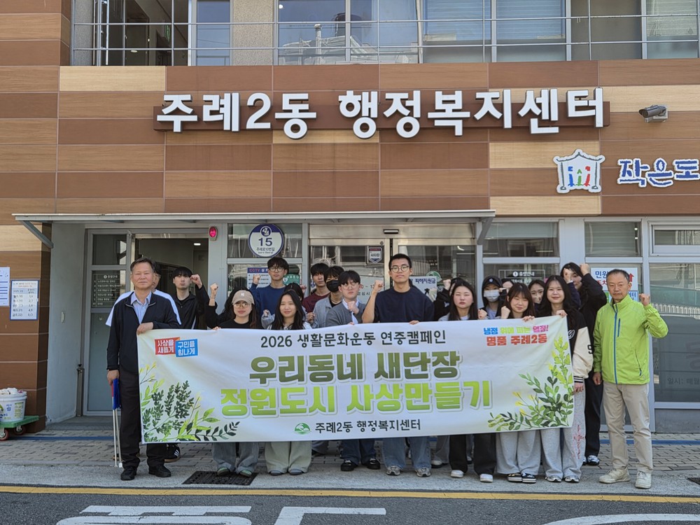부산 사상구 주례2동, 가정의 달 맞이 환경정비 실시