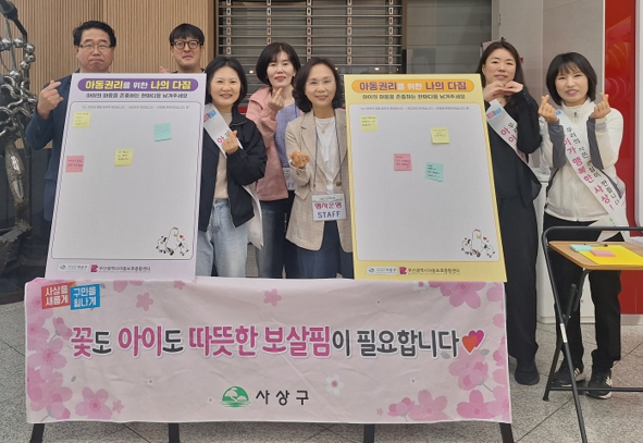 부산 사상구, 긍정양육 캠페인 ‘아동학대 예방, 아동 권리를 위한 다짐’ 추진