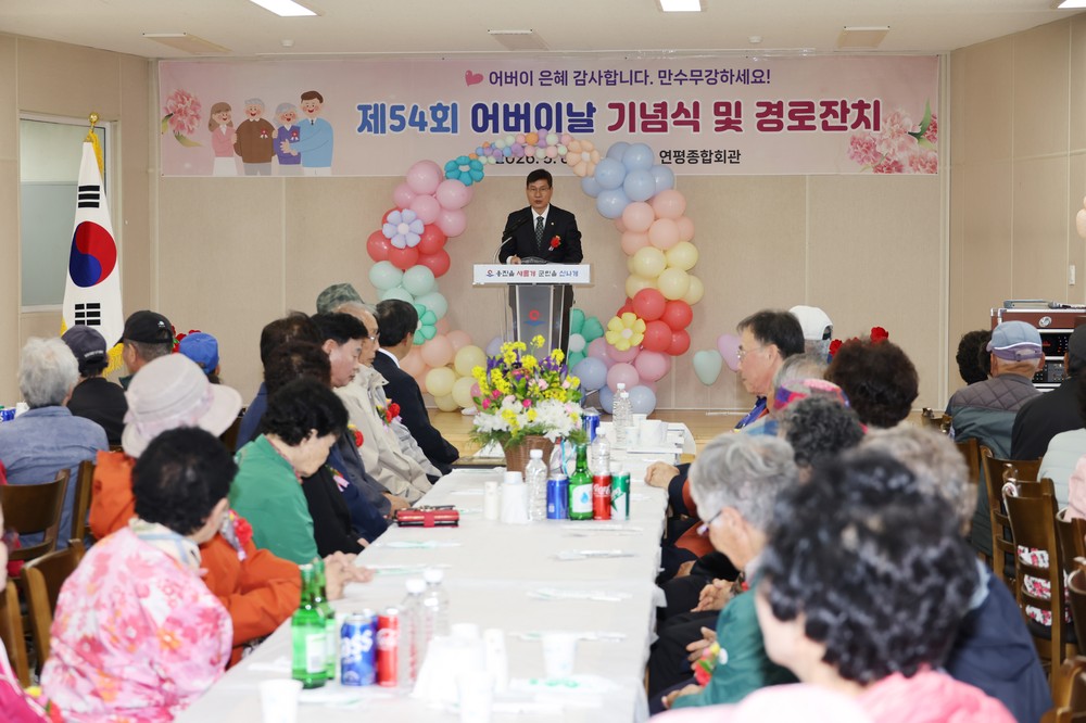 제54회 어버이날 기념‘연평면 경로잔치’성료