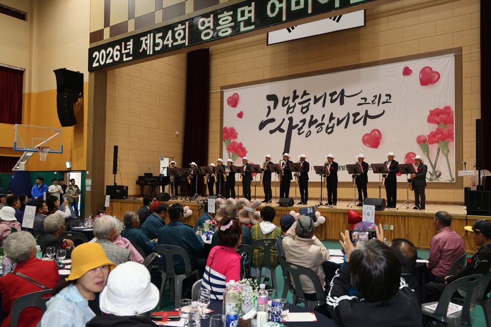 영흥면, 어버이날 기념행사 개최