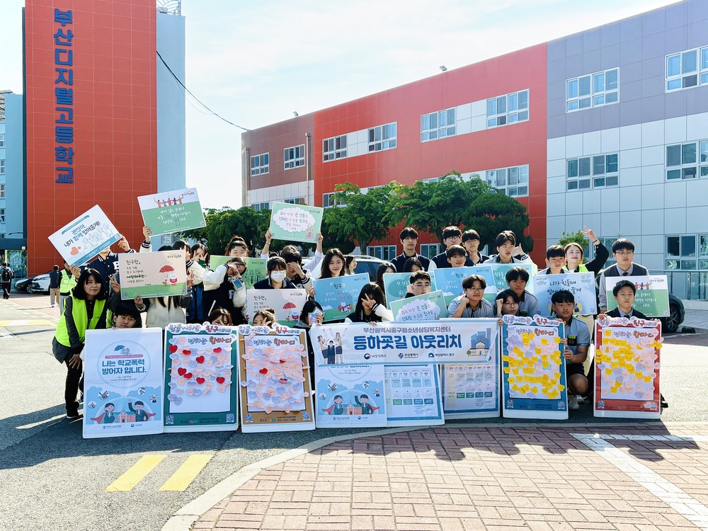 부산중구청소년상담복지센터·학교밖청소년지원센터 청소년의 달 맞이 학교폭력예방 캠페인 실시