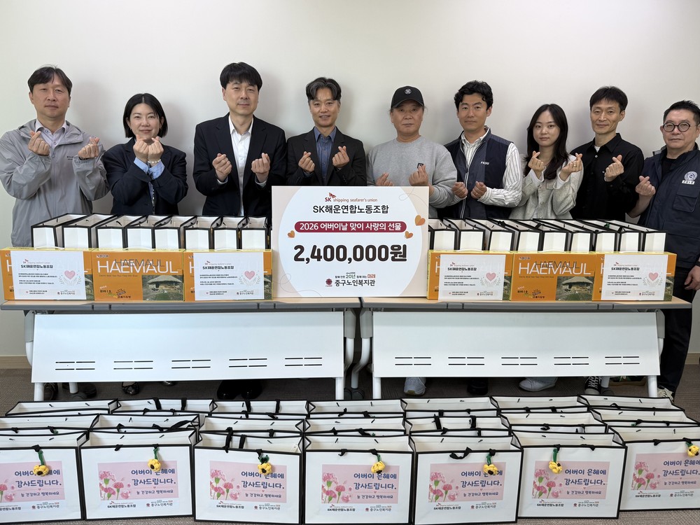 SK해운연합노동조합 부산 중구노인복지관에 어버이날 맞이 후원금 전달
