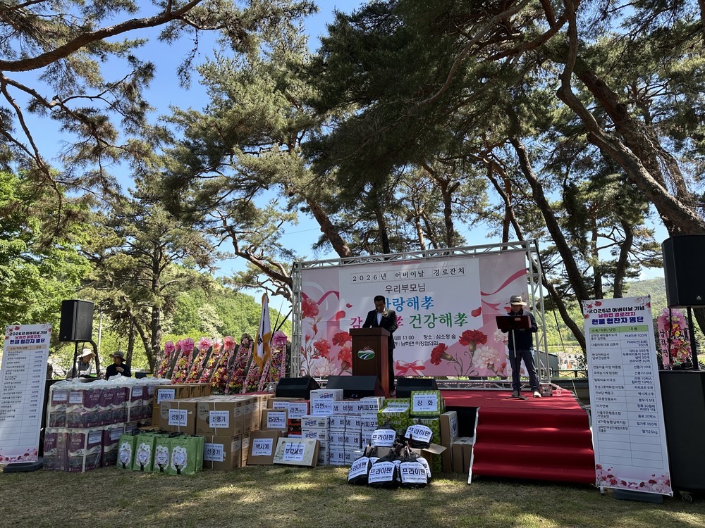 효(孝)로 물든 남하면, 제54회 어버이날 경로잔치 성황리에 개최