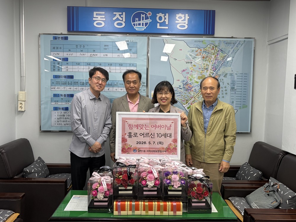 남천1동, 어버이날 맞아 홀로 어르신 위한 카네이션 전달