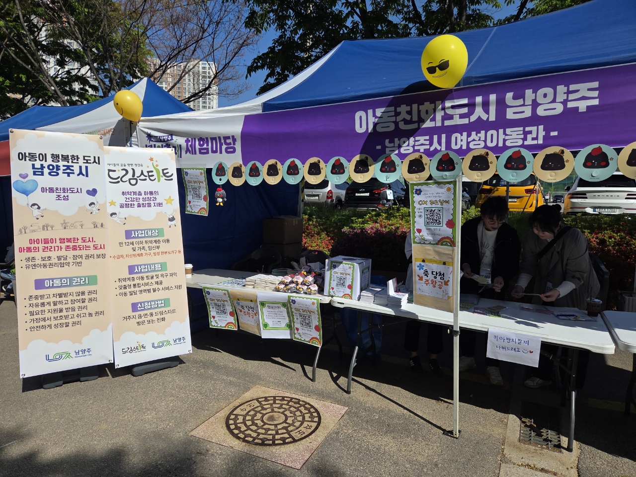 남양주시, 제6회 남양주 어린이축제서 드림스타트 사업 홍보부스 운영 성료