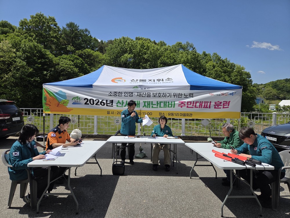 계룡시, 집중호우 대비 산사태 주민대피 훈련 실시