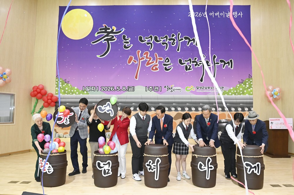 달성군 3개 노인복지관 2026년 어버이날 기념행사 개최