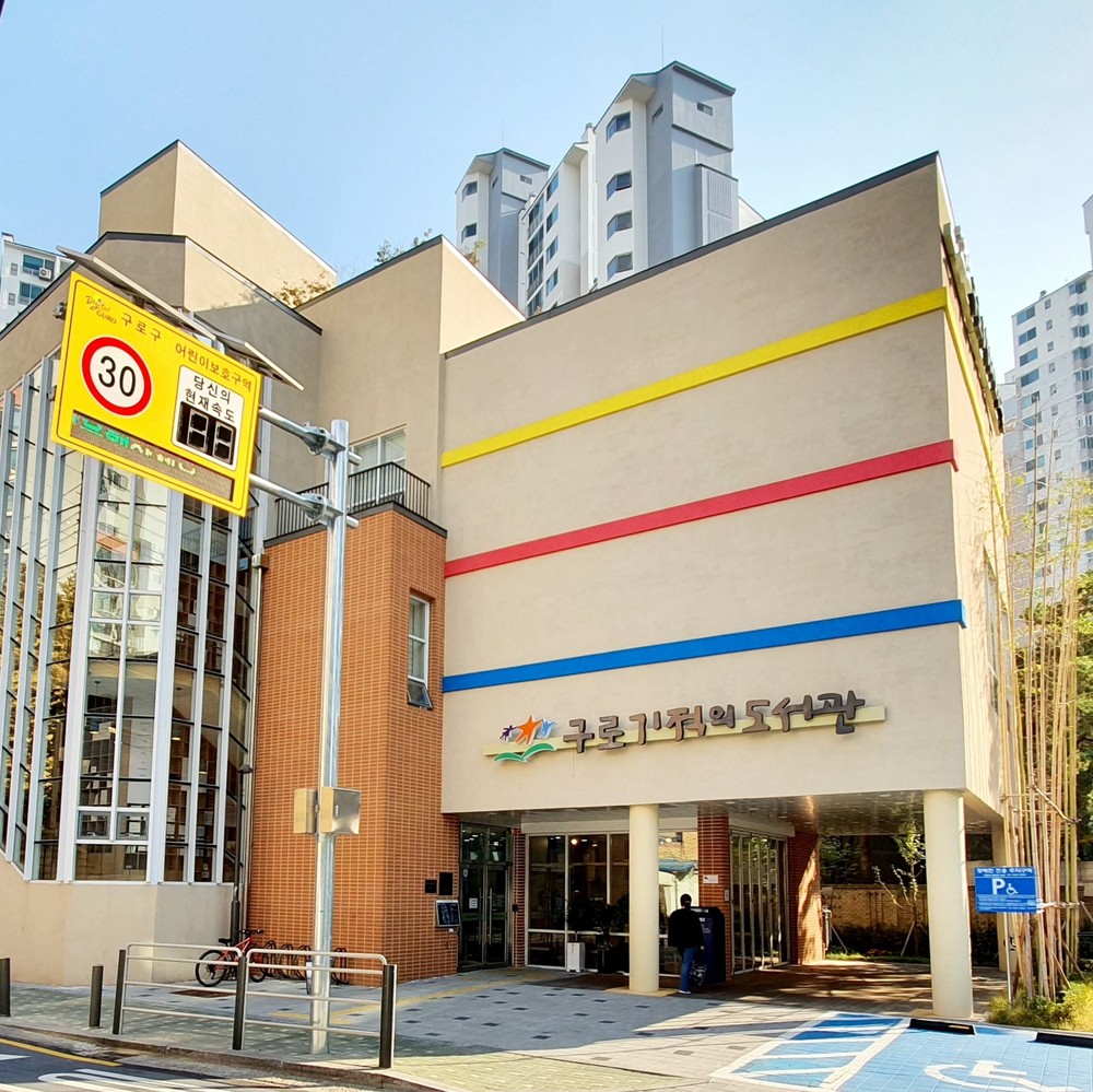 구로구, 구로기적의도서관 ‘도서관과 함께 책읽기’ 운영
