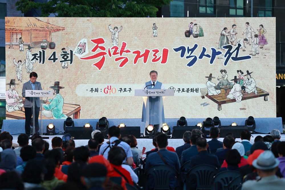 구로구, ‘제4회 주막거리 객사전’ 성황리 마무리