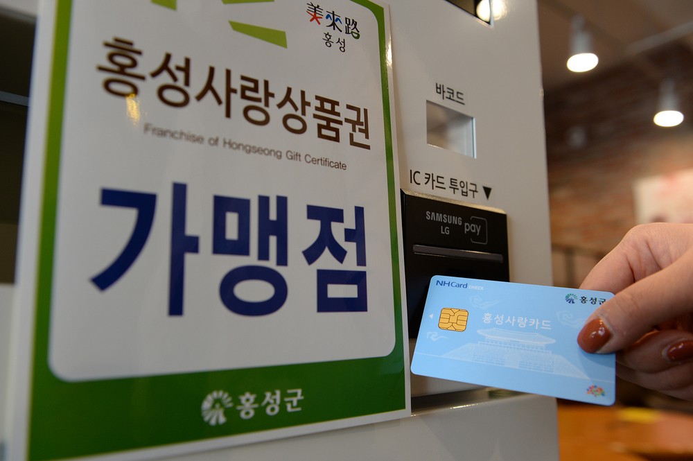 홍성군, 홍성사랑상품권 부정유통 집중 점검 나서