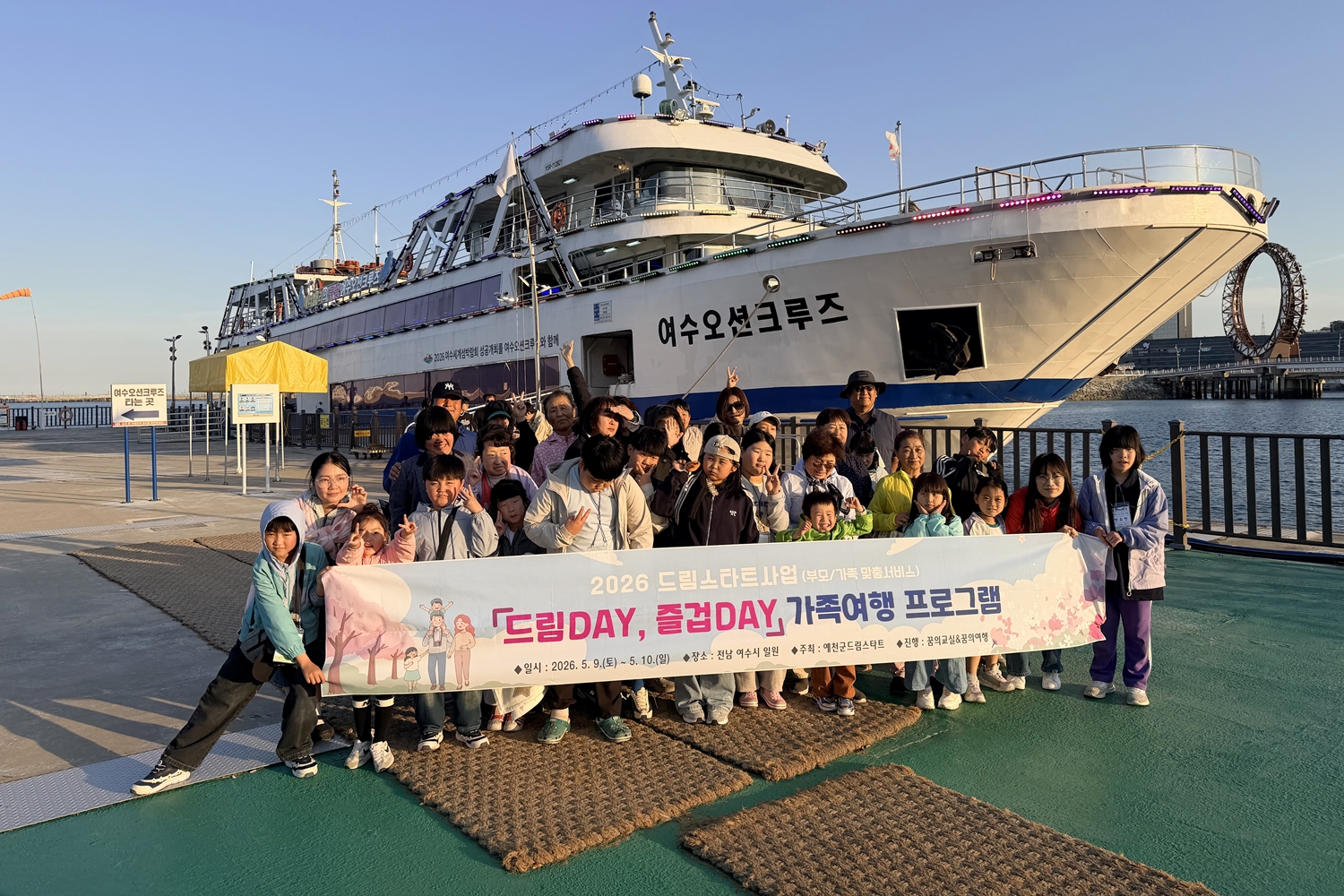 예천군 드림스타트, 가족여행 프로그램 ‘드림 DAY, 즐겁 DAY’ 실시