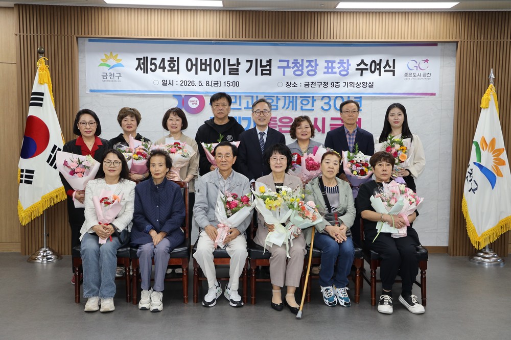 금천구, 제54회 어버이날 기념 효행자·장한어버이 표창