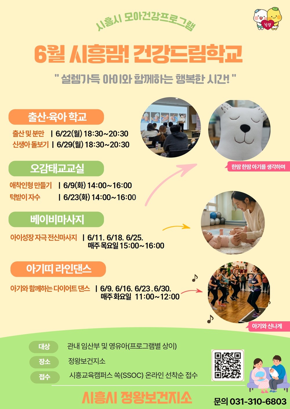 ‘시흥맘! 건강드림(Dream) 학교’ 6월 운영