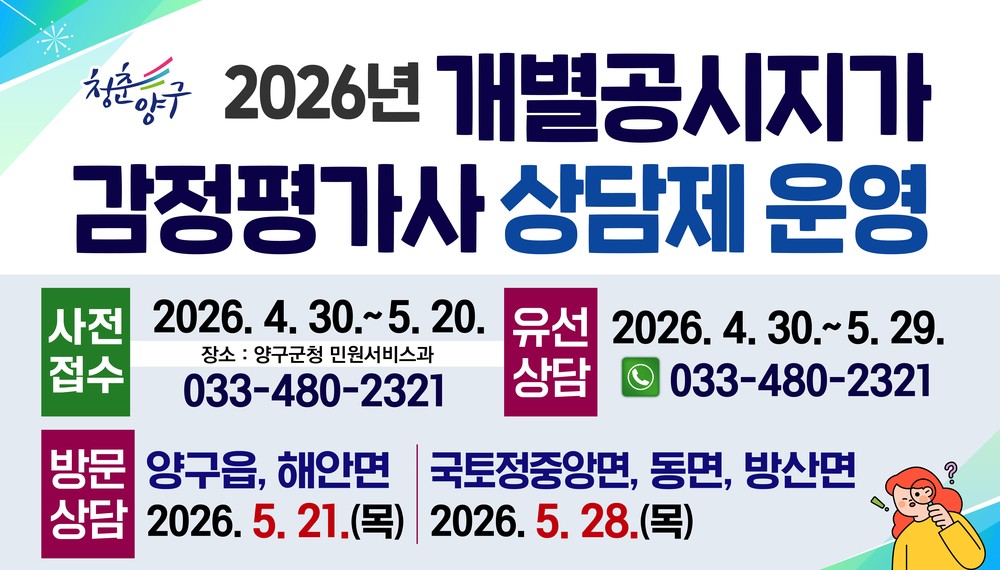 2026년 개별주택가격·개별공시지가 결정·공시