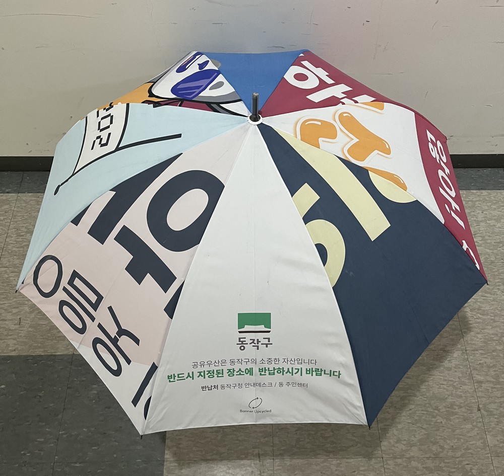 동작구, 버려진 현수막 새활용해 장우산·여권케이스·보냉백 제작
