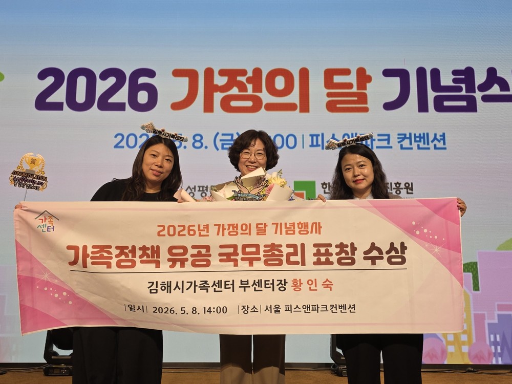 김해시가족센터 황인숙 부센터장, 가족복지 향상 공로 ‘국무총리 표창’ 수상