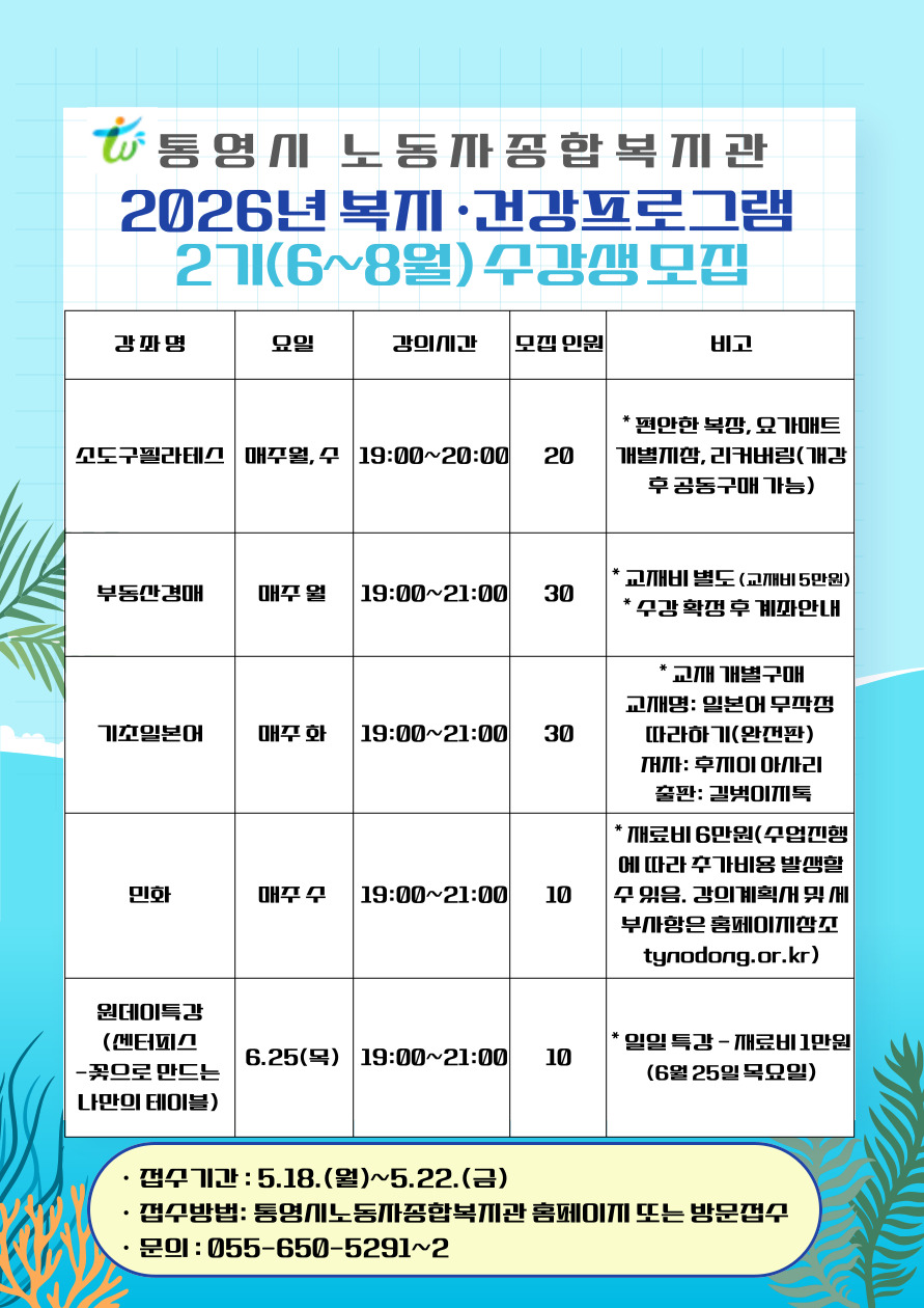 통영시노동자종합복지관, 2026년「복지·건강프로그램」2기 수강생모집
