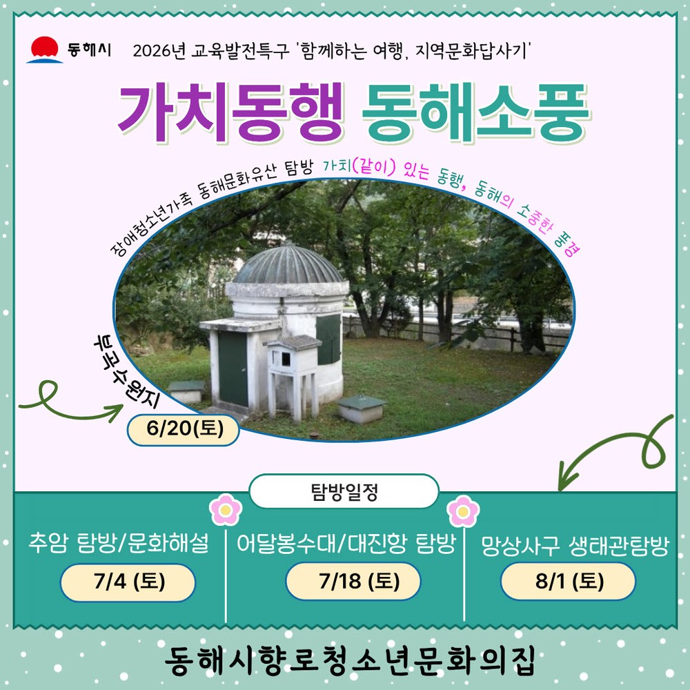 장애청소년 가족과 함께 떠나는‘동해소풍’운영