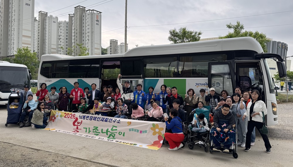 광주시 뇌병변장애인재활연구소, 가정의 달 맞아 장애인 가족 봄나들이 개최