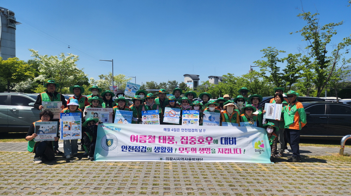 의왕시 지역자율방재단, 의왕어린이철도축제 현장에서 여름철 자연재난 예방 캠페인 전개