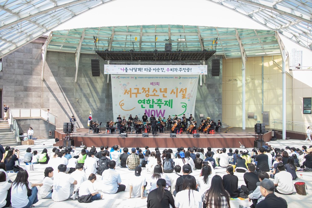 인천 서구, 제3회 청소년시설 연합축제 ‘NOW’ 성황리 개최