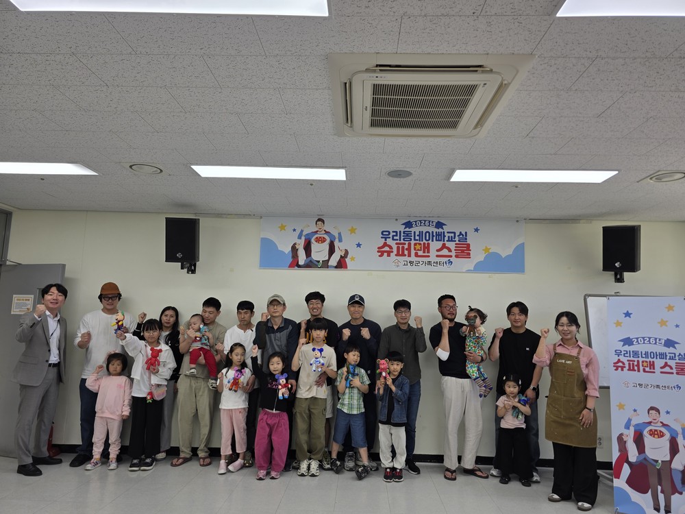 고령군가족센터, ‘2026 우리동네아빠교실’ 첫걸음 내딛다