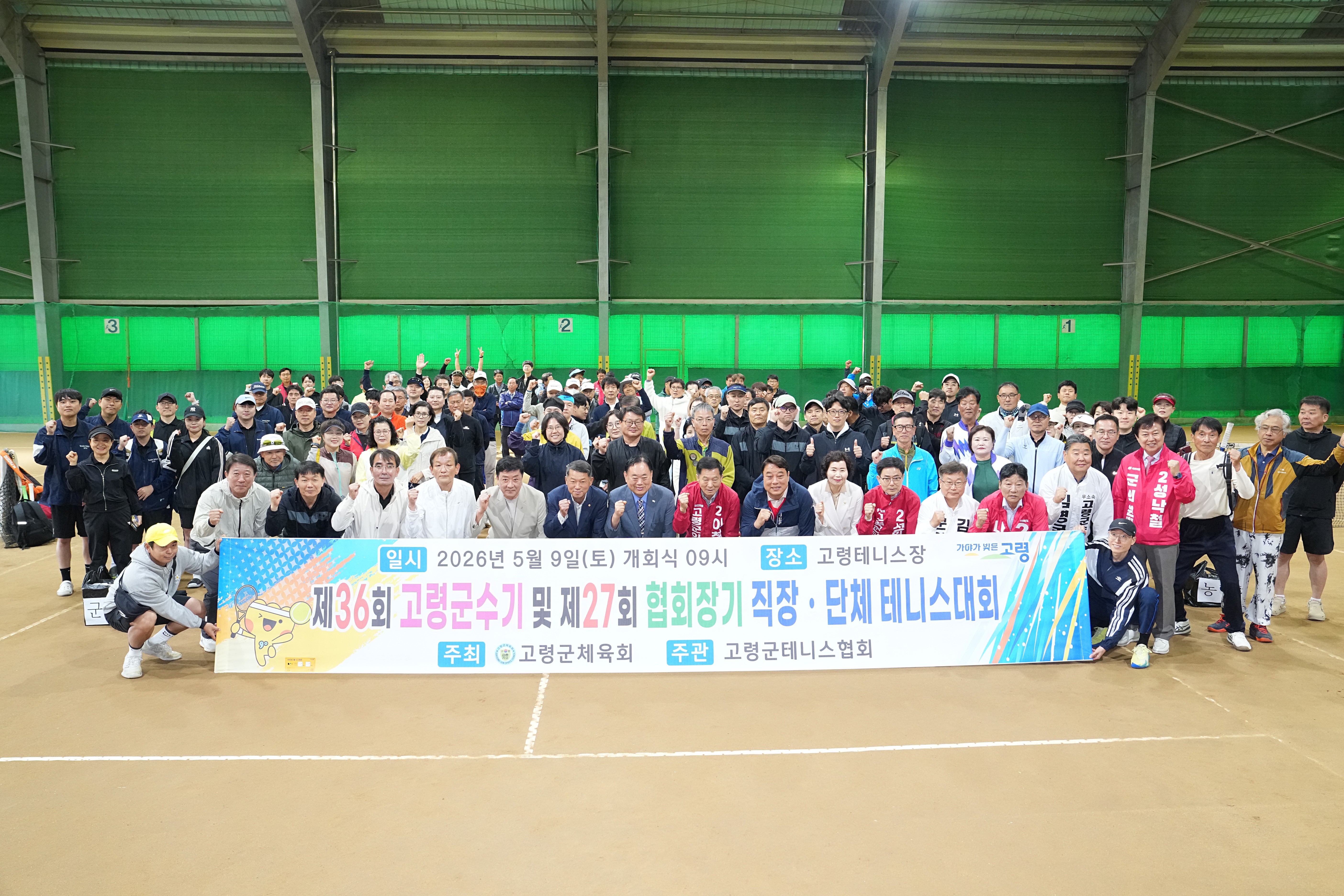제36회 고령군수기 및 제27회 고령군협회장기 직장·단체 테니스대회 성료!