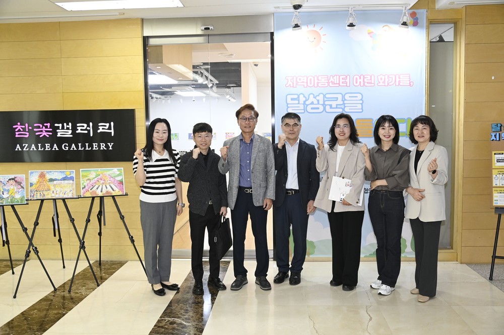지역아동센터 어린 화가들, 달성군을 물들이다