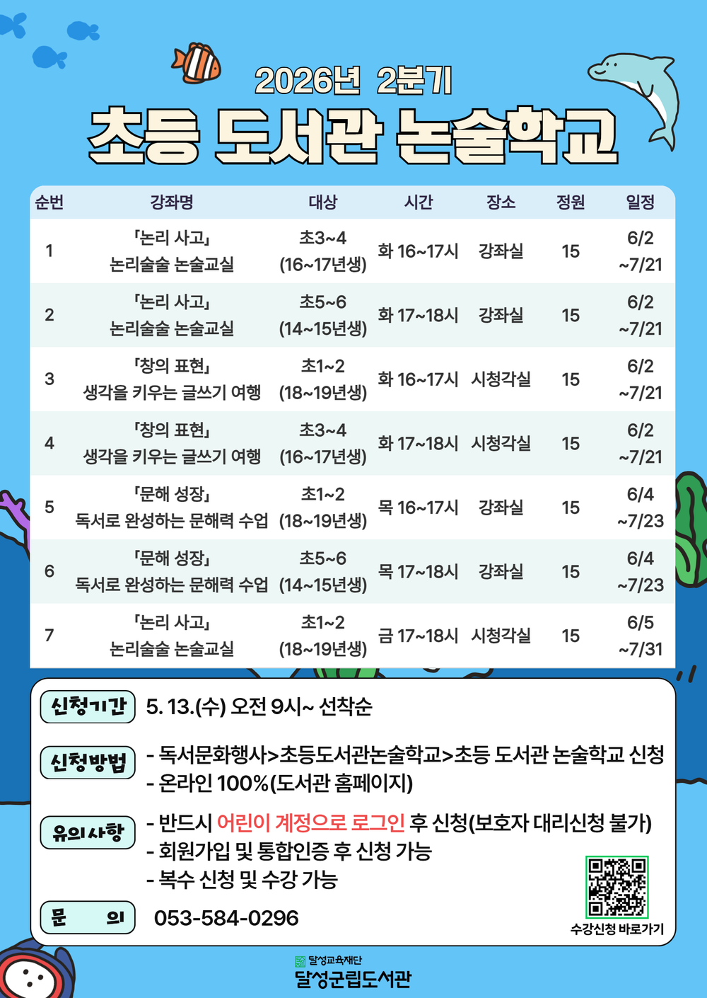 달성군립도서관, 5월 13일부터 2분기 강좌 수강생 모집!