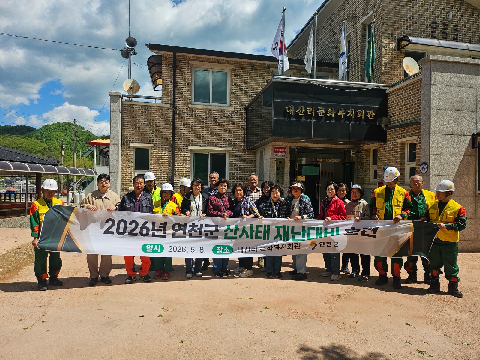 연천군, 산사태 재난 대비 훈련 실시