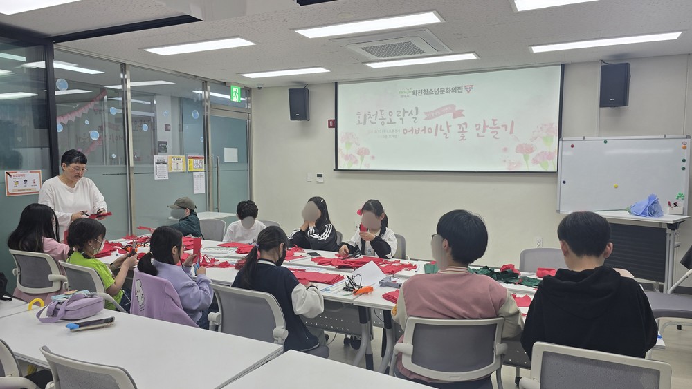 회천청소년문화의집, 어버이날 기념 '대왕 카네이션 만들기' 행사 개최