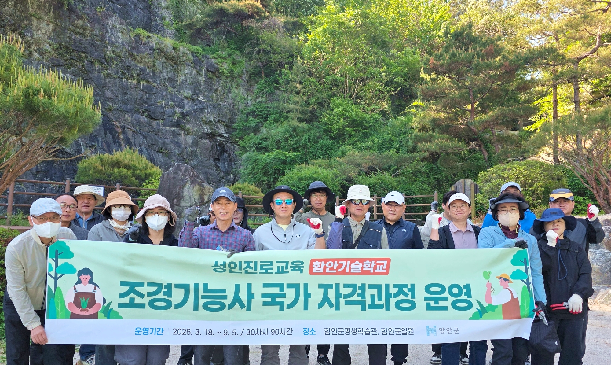 함안기술학교, 조경기능사 소나무 전지 실습 실시