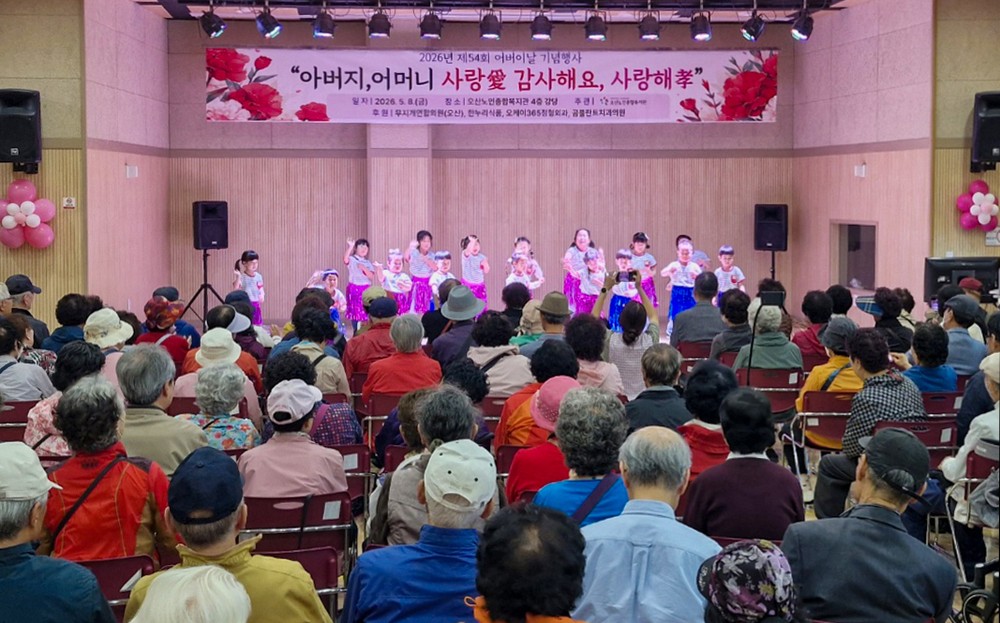 오산노인종합복지관, 제54회 어버이날 기념행사 개최