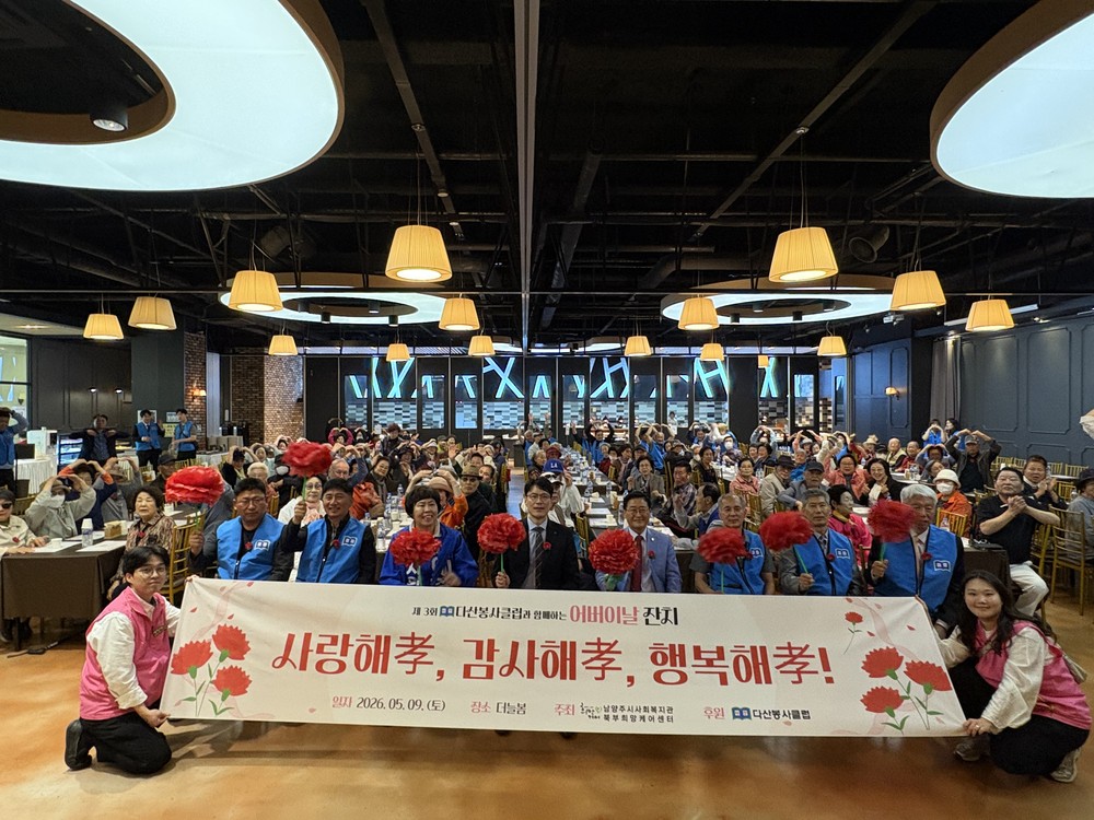 남양주시 북부희망케어센터, 다산봉사클럽과 어버이날 잔치 개최