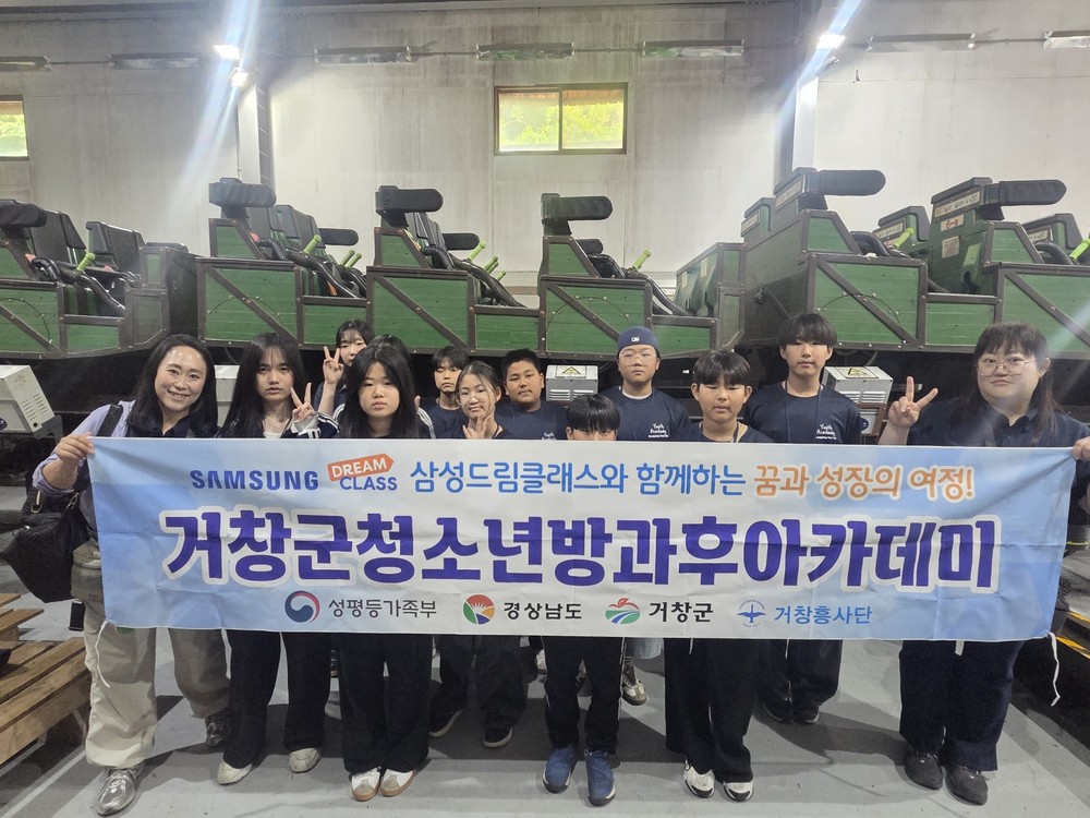 거창군청소년방과후아카데미, 삼성드림클래스 에버랜드 진로·직업체험 실시