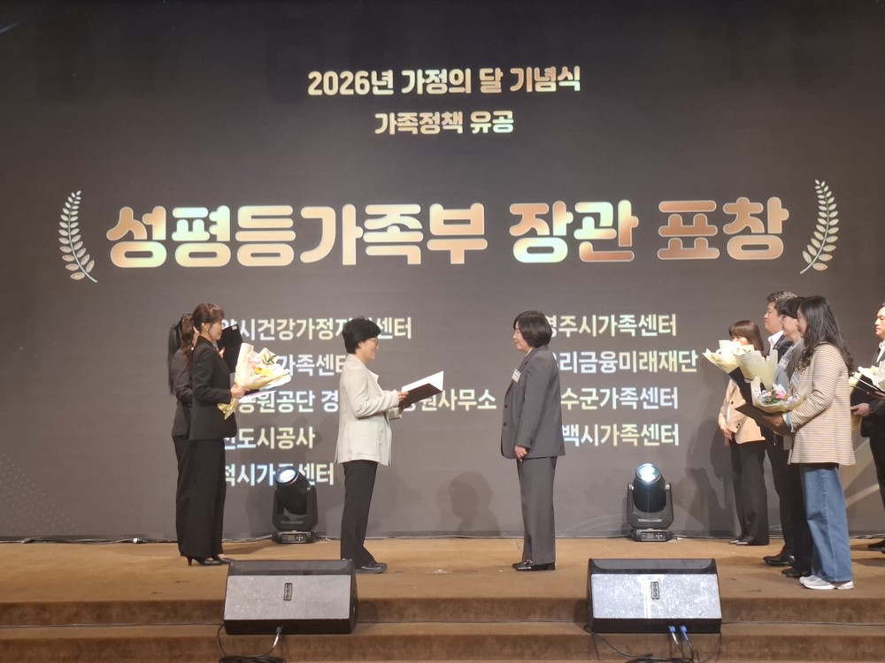 장수군 가족센터, 가족정책 분야 성평등가족부 장관상 수상