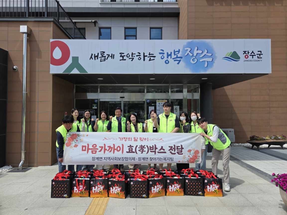 장수군 장계면지사협,‘효(孝)박스 전달’사업 실시
