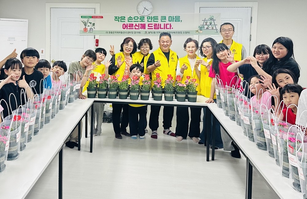대구 남구 봉덕3동 아이들, 어르신께 카네이션 화분 전달