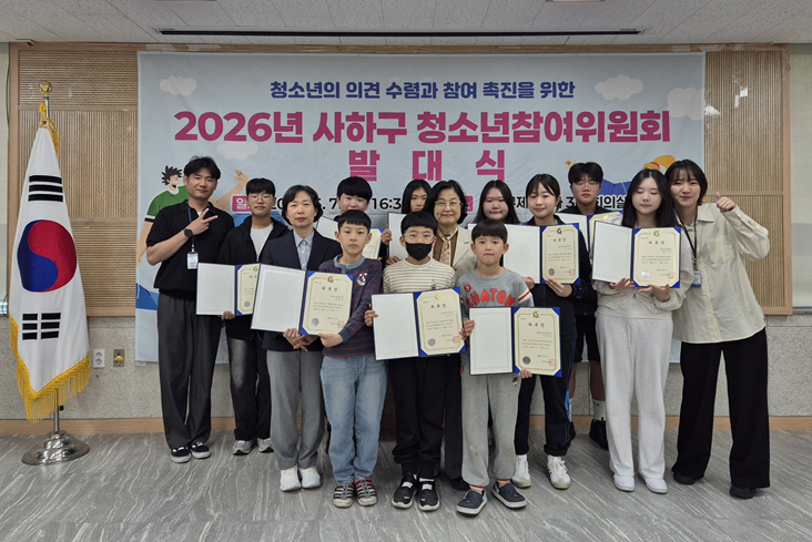 2026년 사하구 청소년참여위원회 발대식 개최