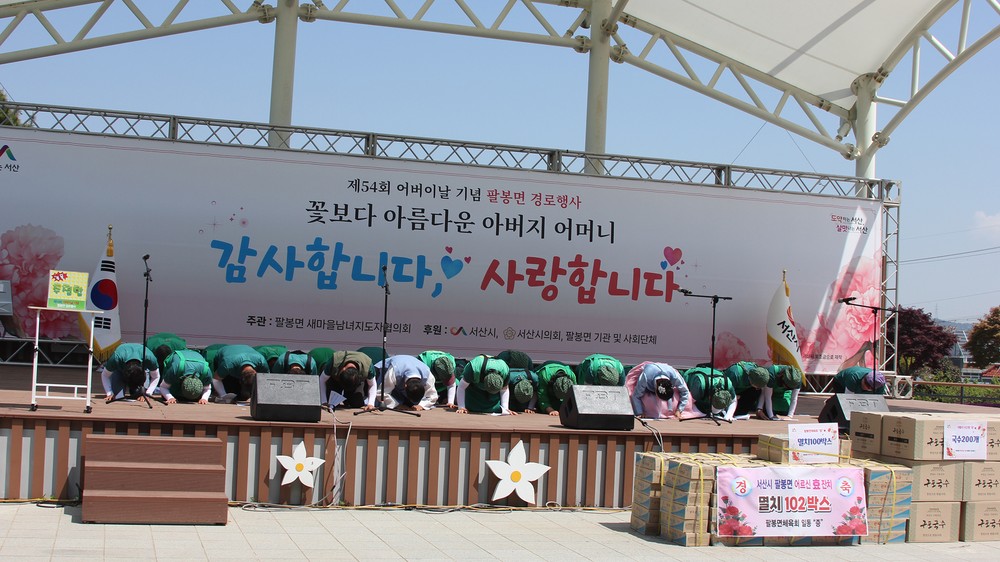 서산시, 어르신들에게 ‘감사와 존경’ 전했다.