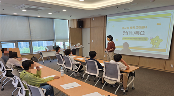 부산 남구 드림스타트, 성교육 '너와 나, 우리의 성 이야기' 진행