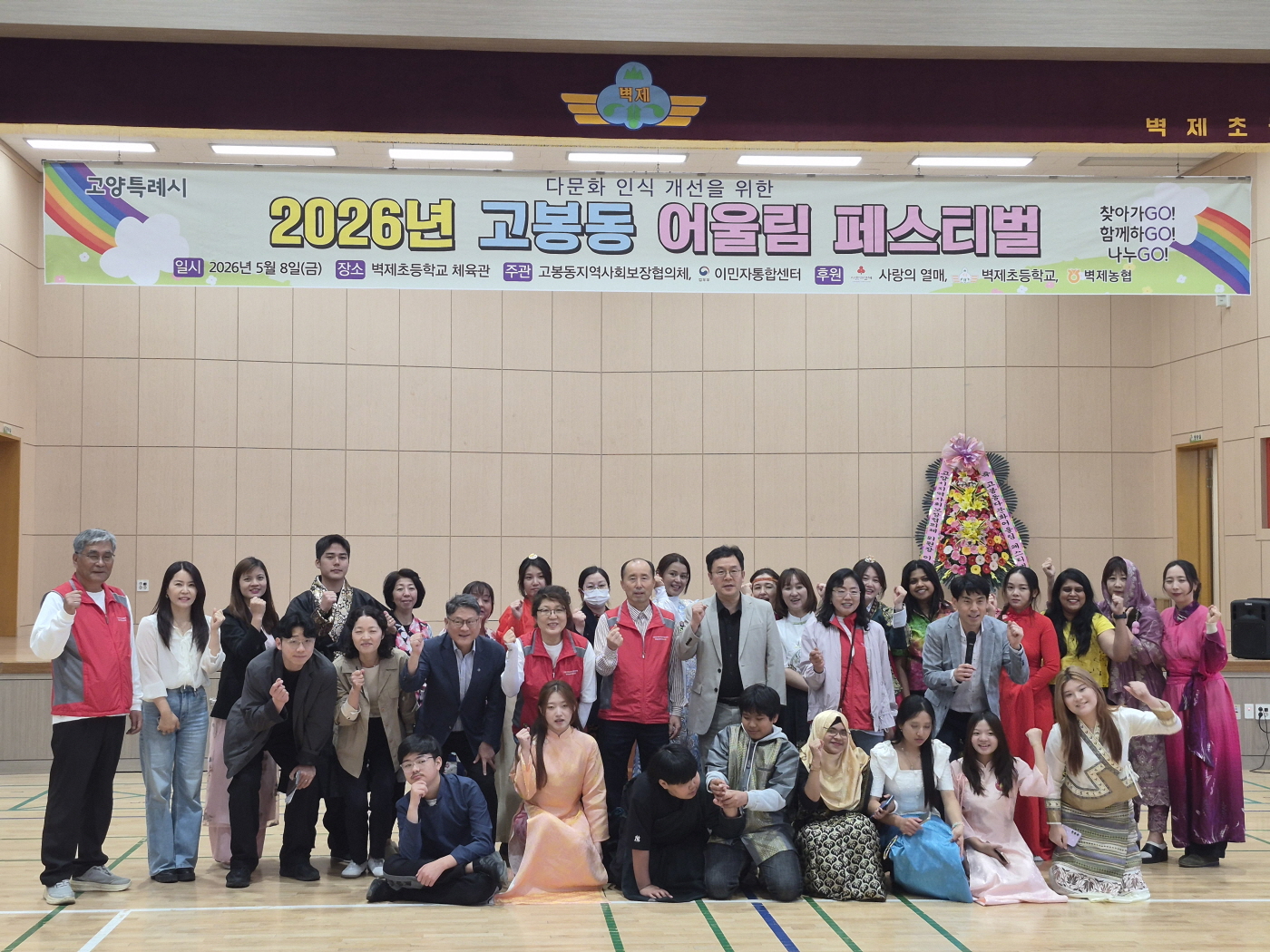 고양시 고봉동, “다름을 넘어 함께 어울리는 교실”…‘2026 어울림 페스티벌’ 개최