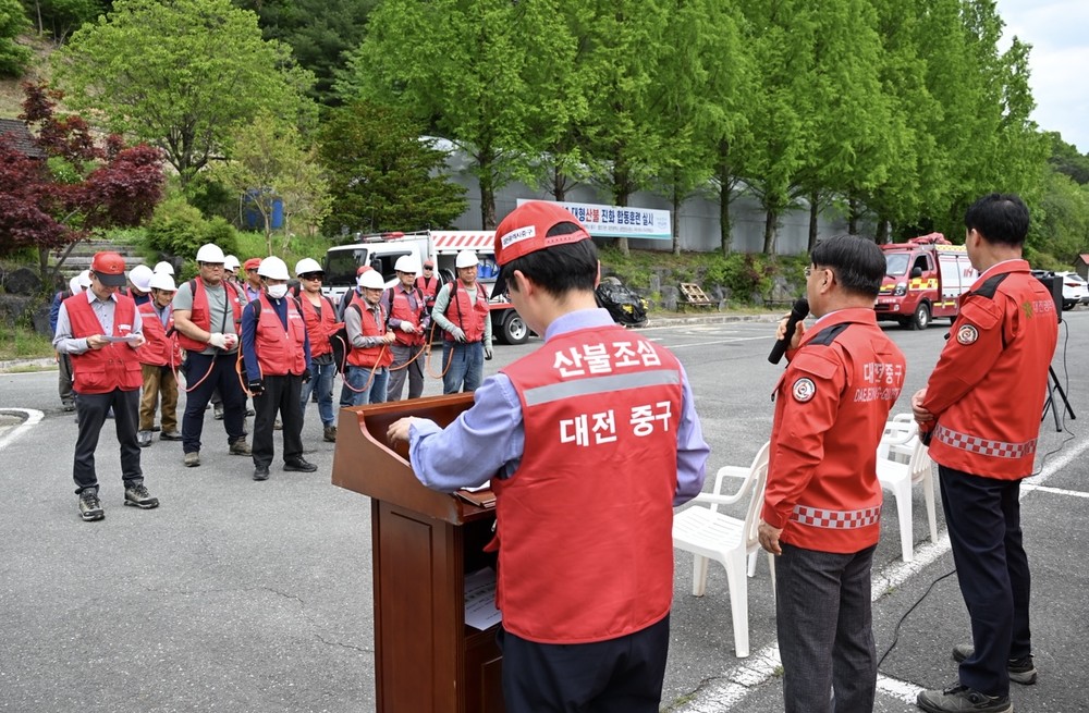 대전 중구, 봄철 대형산불 진화 합동훈련 실시