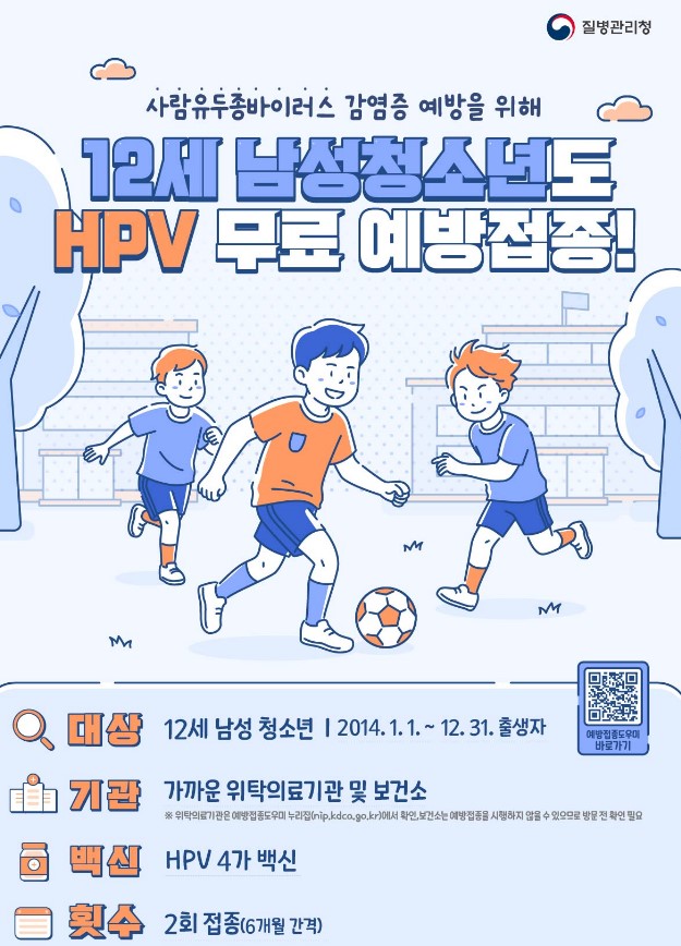 기장군, 12세 남성 청소년 HPV 무료 예방접종 실시