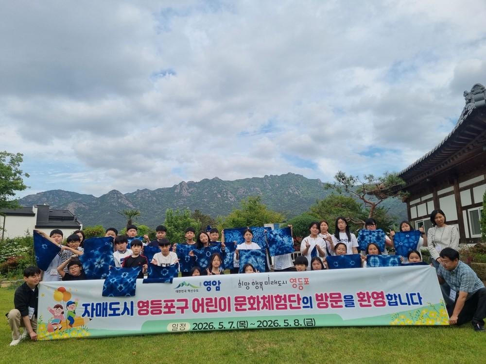 서울 영등포구 어린이들, 영암서 특별한 문화체험